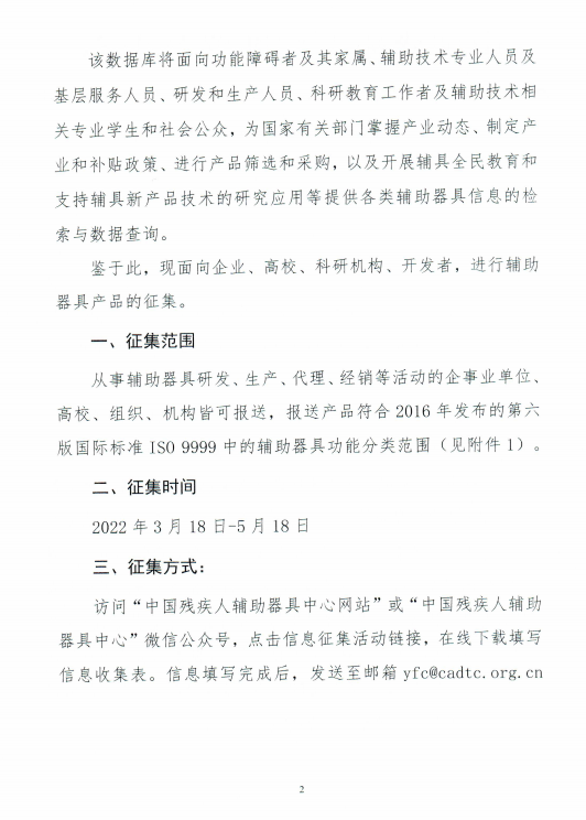 通知第二頁